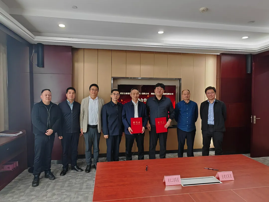 湖北工建與武漢金建投簽署戰(zhàn)略合作協(xié)議.png